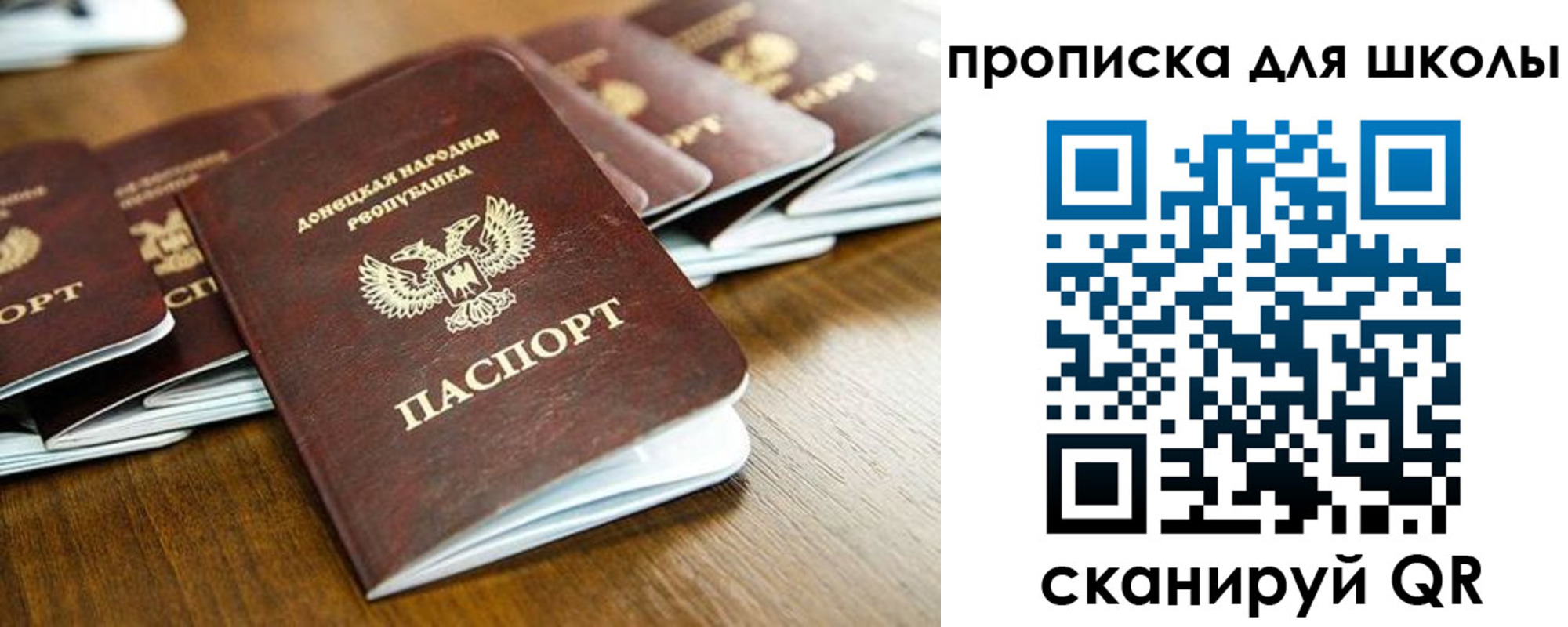 регистрация для школы в Валуйках