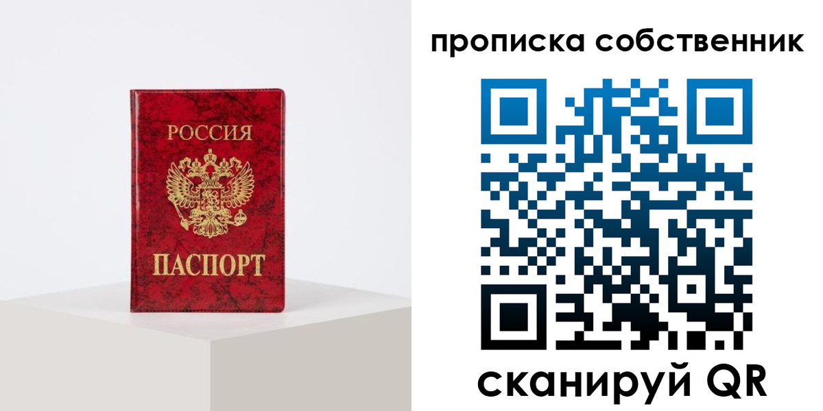 прописка в квартире в Валуйках
