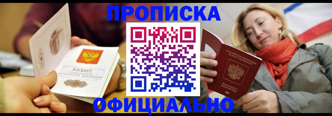 прописка гарантия в Валуйках