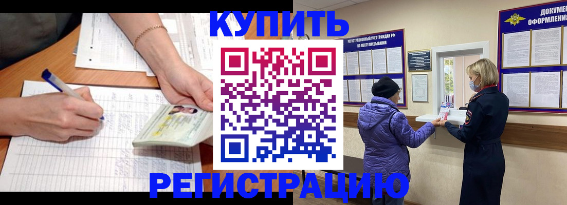 временная регистрация законно в Валуйках
