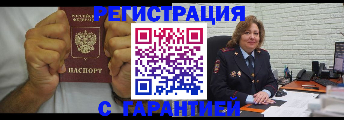 временная регистрация в Валуйках