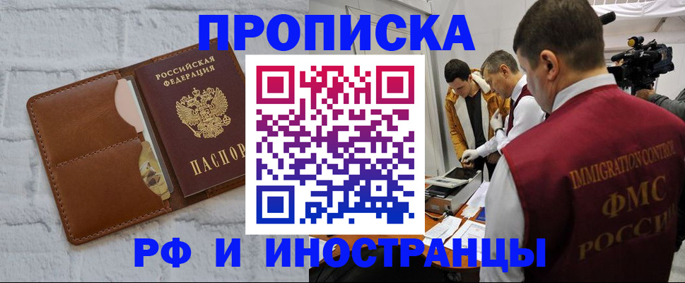 временная регистрация недорого в Валуйках