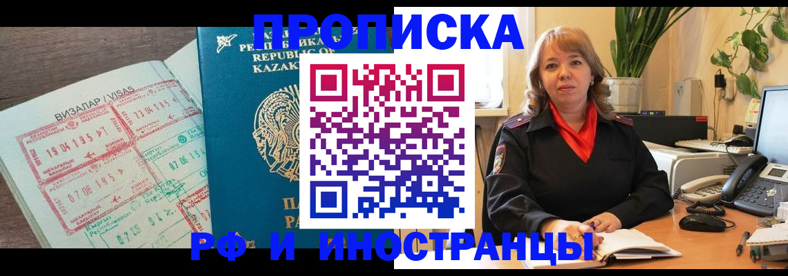 купить прописку в Валуйках