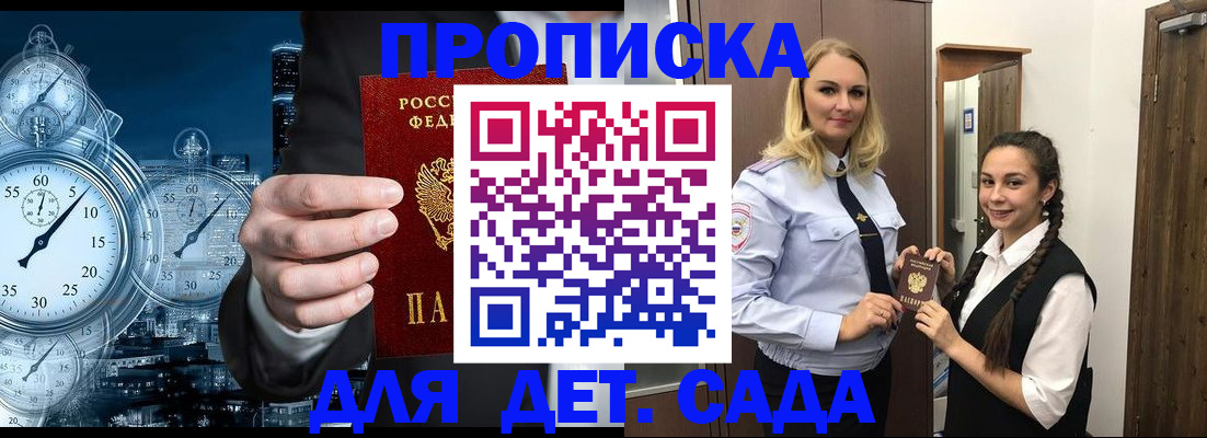 прописка штамп в Валуйках