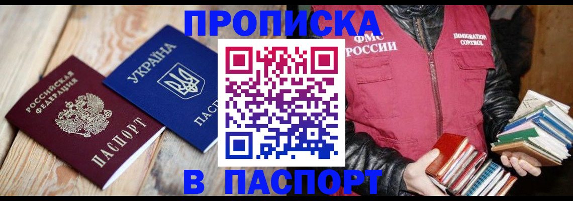 прописка гарантия в Валуйках